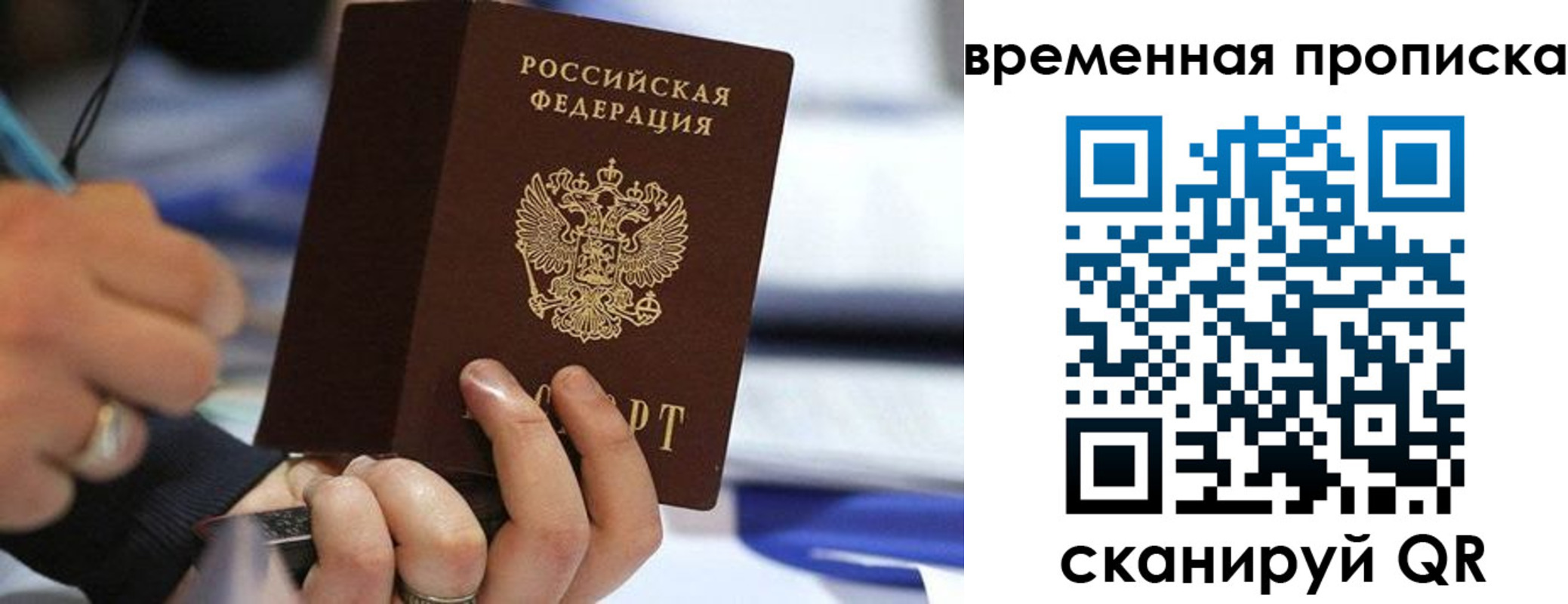 купить прописку в Печоре