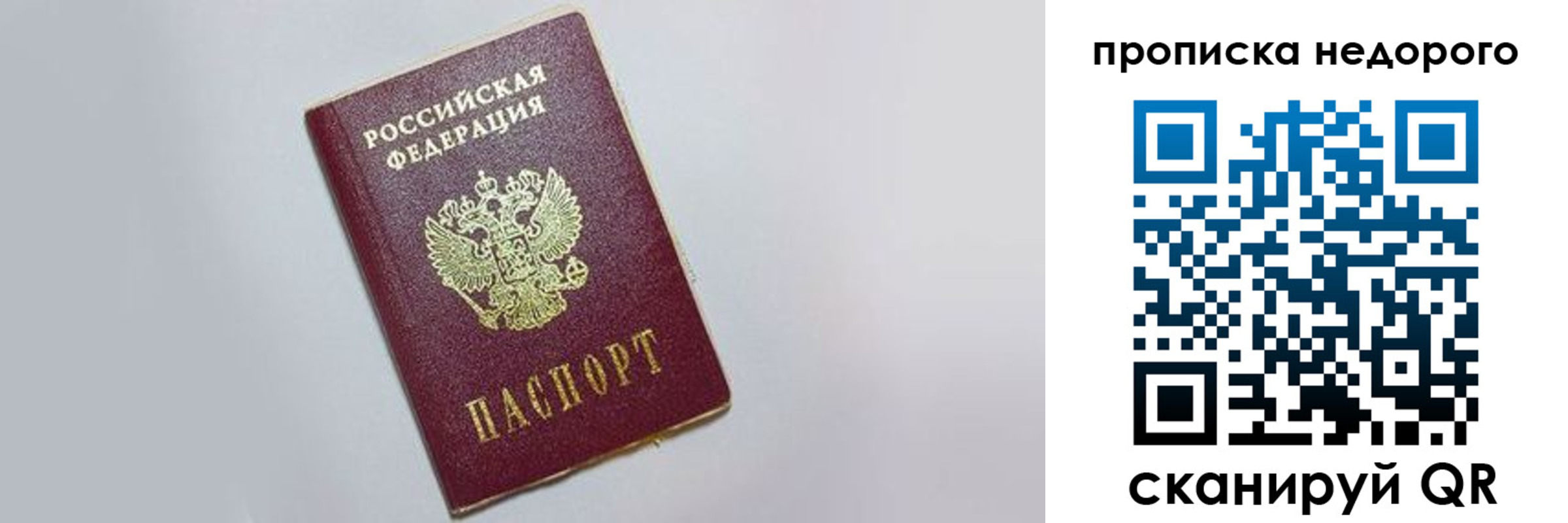 прописка законно в Печоре