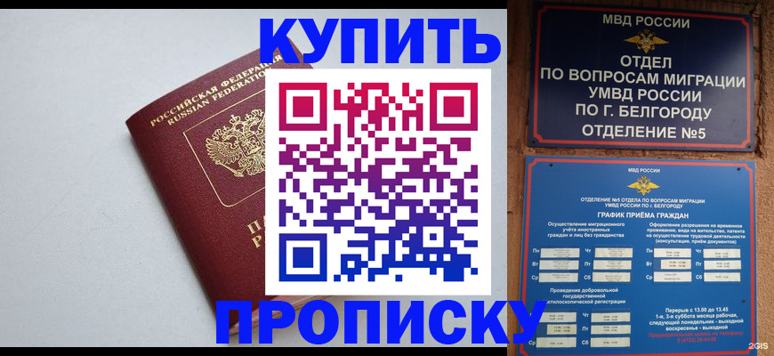 прописка регистрация в Печоре