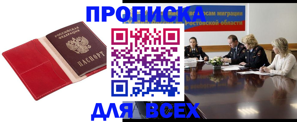 прописка законно в Печоре
