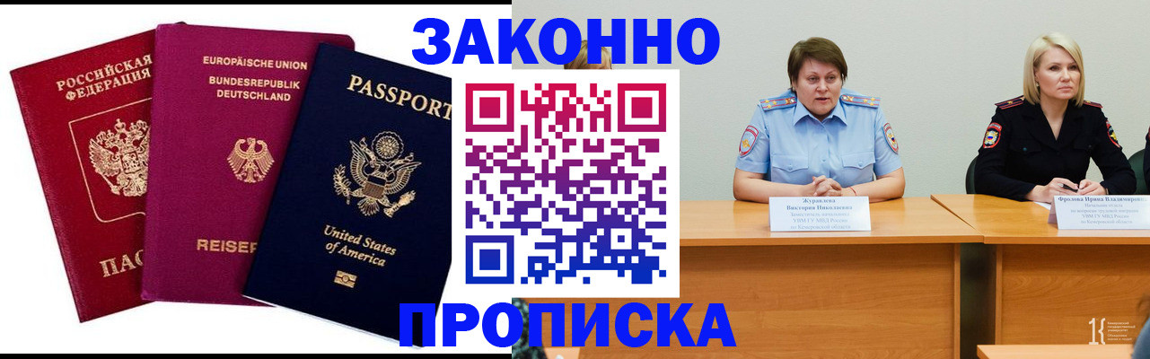 прописка регистрация в Печоре